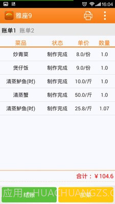 乐点无线点菜系统截图2