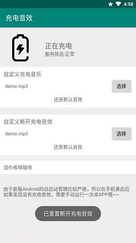 充电音效软件截图1 充电音效软件截图1