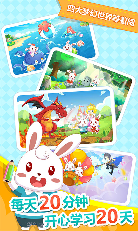 兔小贝拼音截图2 兔小贝拼音截图2