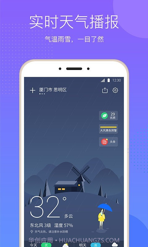 口袋天气截图1 口袋天气截图1