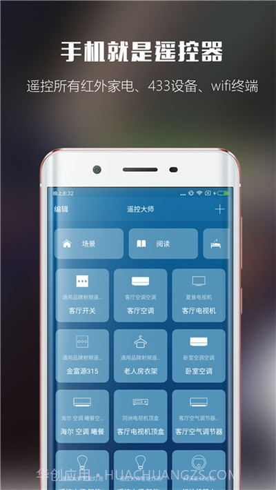 5G智能遥控器截图2 5G智能遥控器截图2