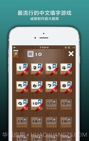 疯狂填字4截图3 疯狂填字4截图3