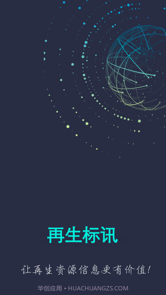 再生标讯截图2 再生标讯截图2