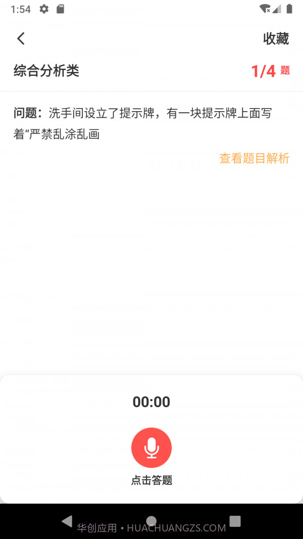 博学面试王截图2