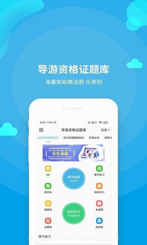 导游资格证题库截图1 导游资格证题库截图1