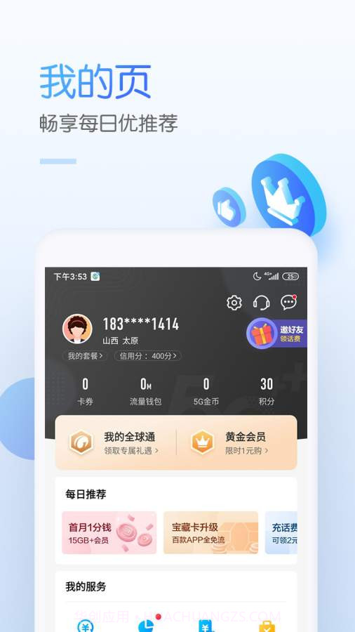 中国移动v6.7.6截图2 中国移动v6.7.6截图2