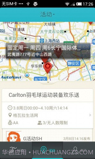 格瓦拉运动截图5 格瓦拉运动截图5
