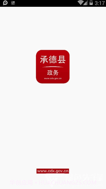 承德县政务v1.0截图2