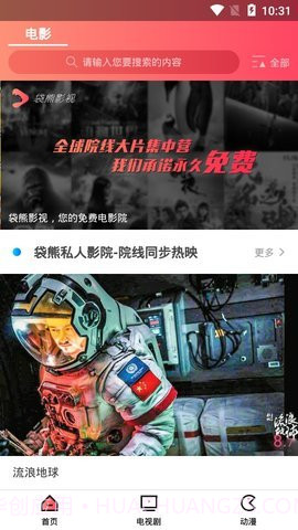 熊袋视频截图3 熊袋视频截图3