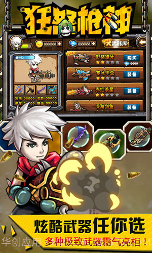 狂怒枪神截图4 狂怒枪神截图4