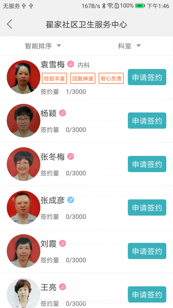 健康盛京截图5 健康盛京截图5