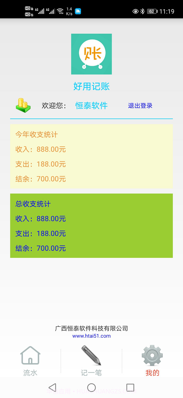 好用记账截图3 好用记账截图3