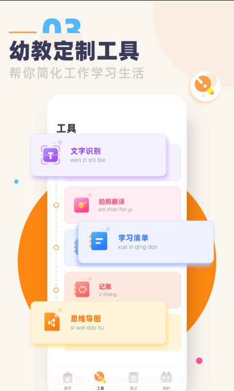 幼教口袋截图2 幼教口袋截图2
