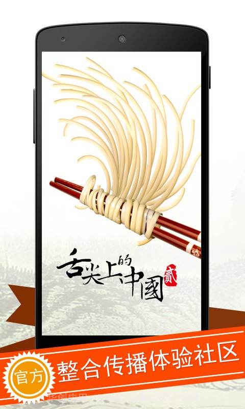 舌尖上的中国2截图5 舌尖上的中国2截图5