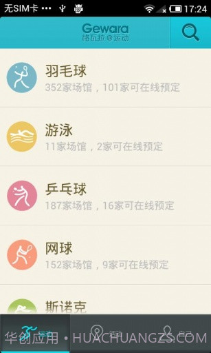 格瓦拉运动截图1 格瓦拉运动截图1