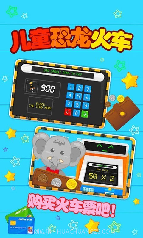 儿童恐龙火车截图2 儿童恐龙火车截图2