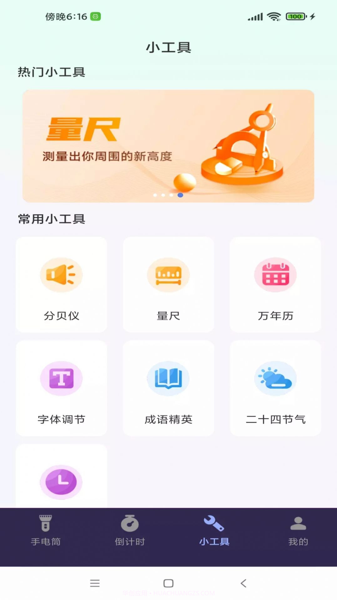 超能手电筒截图2 超能手电筒截图2
