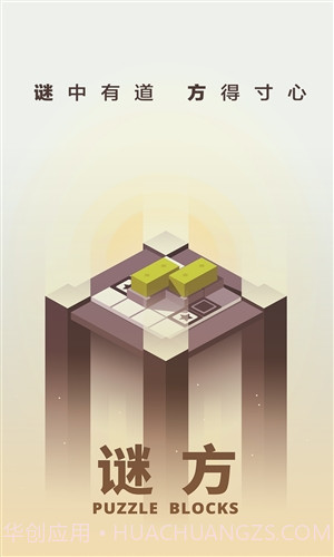 谜方截图1