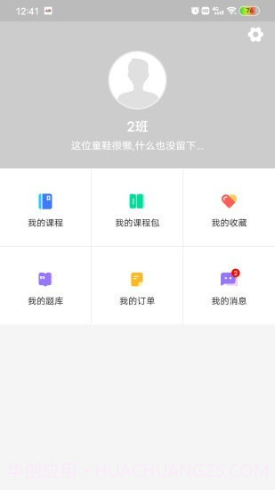远驰学堂截图2