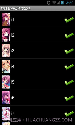 妹妹有点萌动态壁纸(个性动态壁纸插件)V1.8.1 安卓中文版截图1 妹妹有点萌动态壁纸(个性动态壁纸插件)V1.8.1 安卓中文版截图1