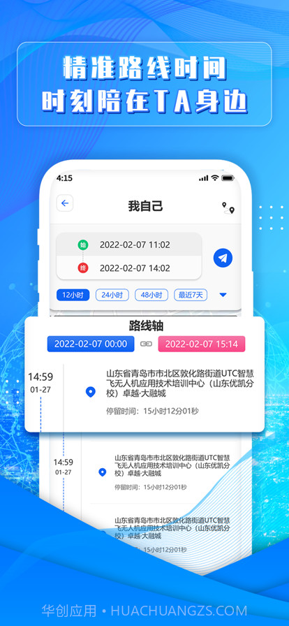 定位找人GPS查找位置找人截图5 定位找人GPS查找位置找人截图5