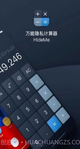 万能隐私计算器截图2 万能隐私计算器截图2