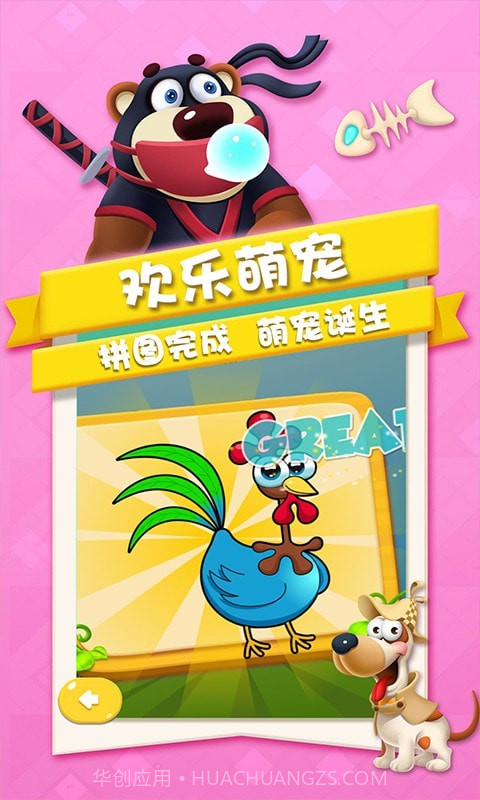 轻骑彩虹爱拼图截图3