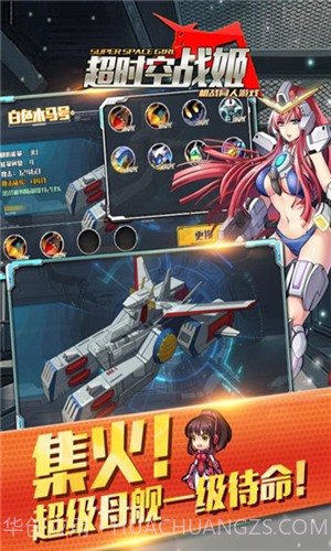 超时空战姬截图3 超时空战姬截图3