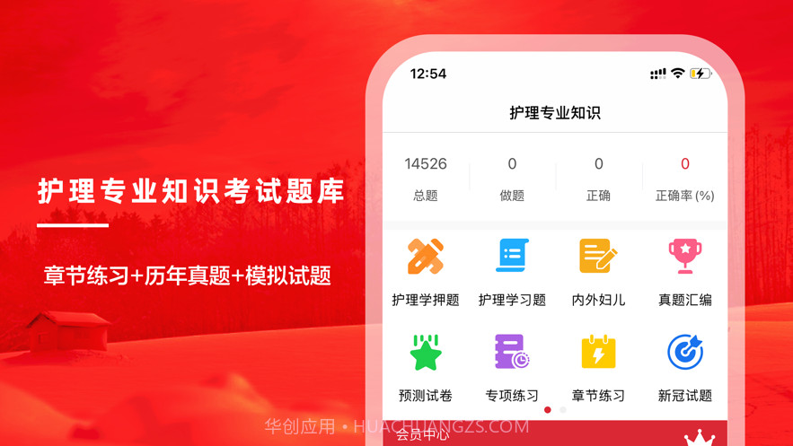 护理专业知识题库2021截图1