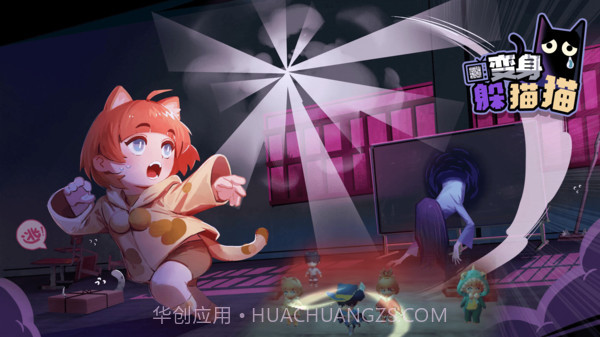 变身躲猫猫截图3 变身躲猫猫截图3