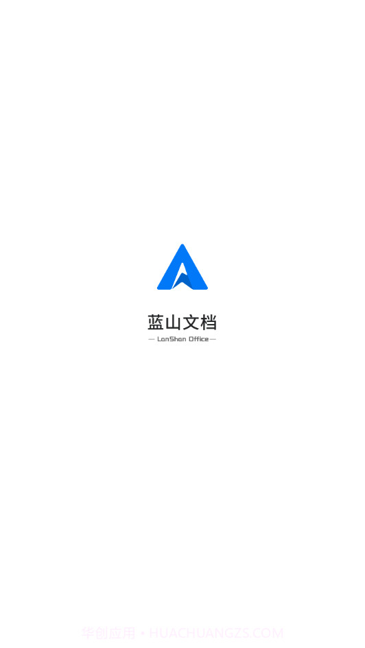 蓝山文档截图2 蓝山文档截图2