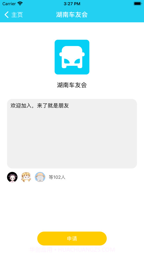 大宝车友会截图2 大宝车友会截图2