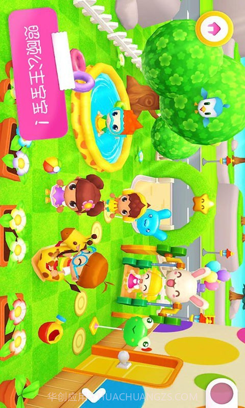 迷你校园照顾公主截图1