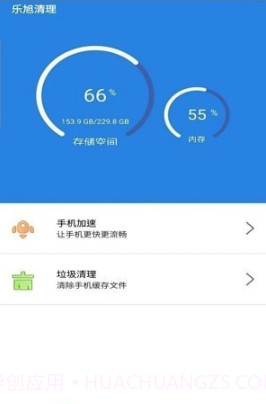 乐旭清理截图3 乐旭清理截图3