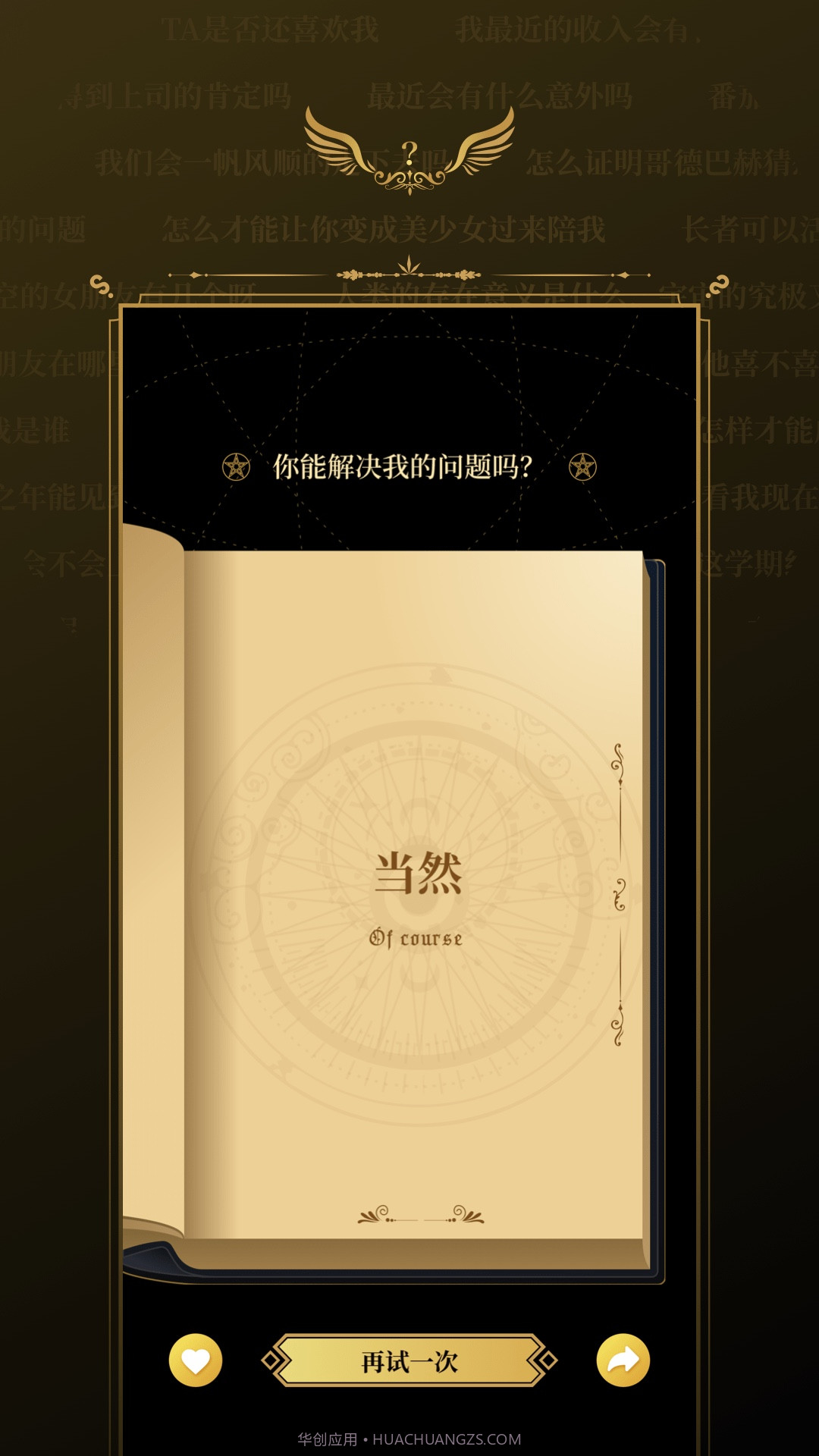 魔力之书截图1 魔力之书截图1