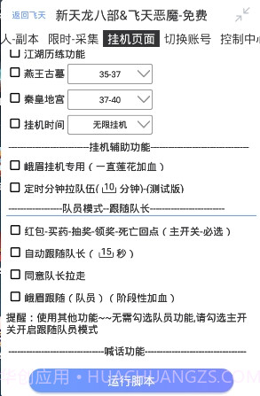 新天龙八部飞天恶魔辅助截图2 新天龙八部飞天恶魔辅助截图2