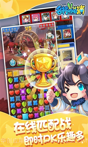 名将萌萌消截图4 名将萌萌消截图4