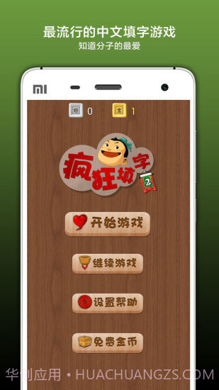 疯狂填字截图1 疯狂填字截图1