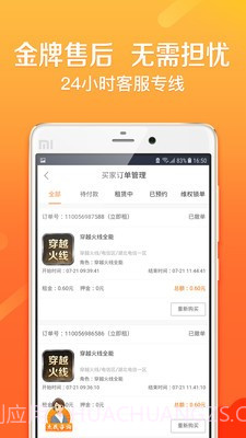 转转租号截图1 转转租号截图1