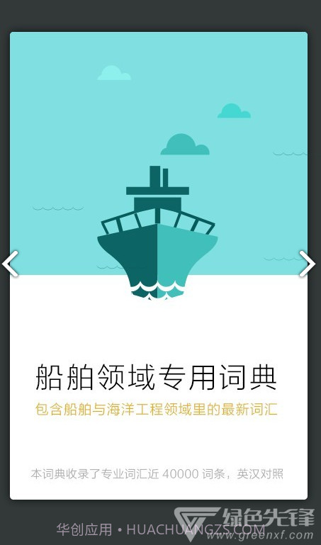 船舶英语词典(船舶英语词典pdf)V3.1.1 安卓免费版截图3 船舶英语词典(船舶英语词典pdf)V3.1.1 安卓免费版截图3