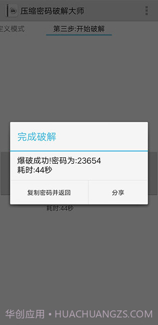 压缩文件密码大师截图1