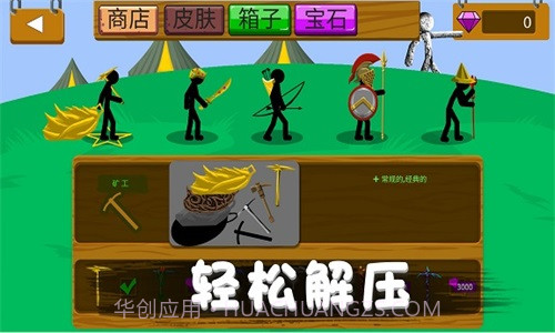 火柴人野望截图2 火柴人野望截图2