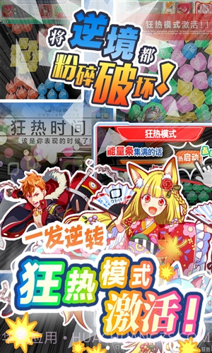 粉碎狂热截图2