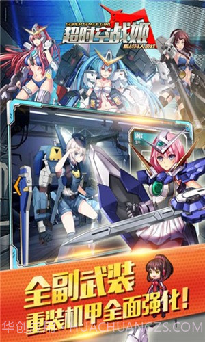 超时空战姬截图4 超时空战姬截图4