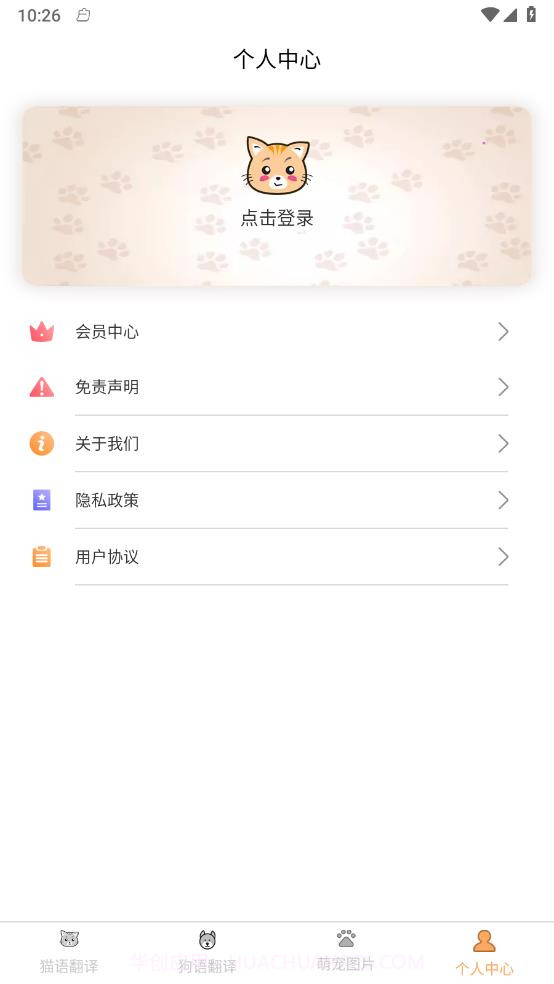 喜晟猫狗翻译截图1