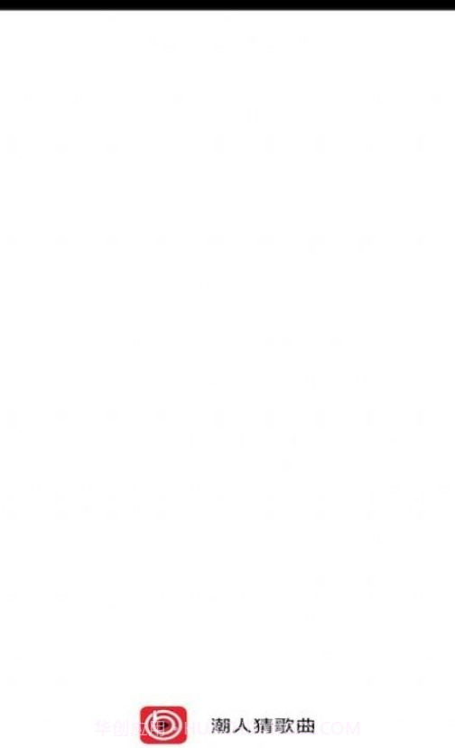 潮人猜歌曲截图1 潮人猜歌曲截图1