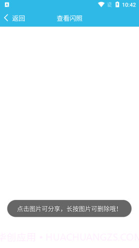 闪照捕获截图2 闪照捕获截图2