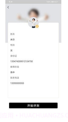 星艺考教师版截图3 星艺考教师版截图3