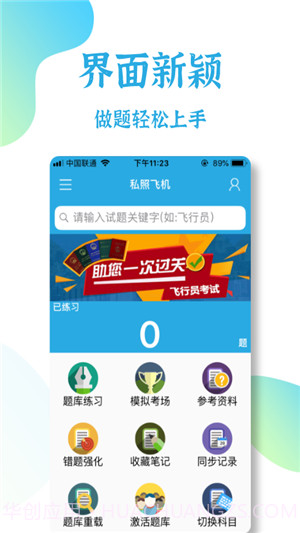 飞行员考试截图1 飞行员考试截图1