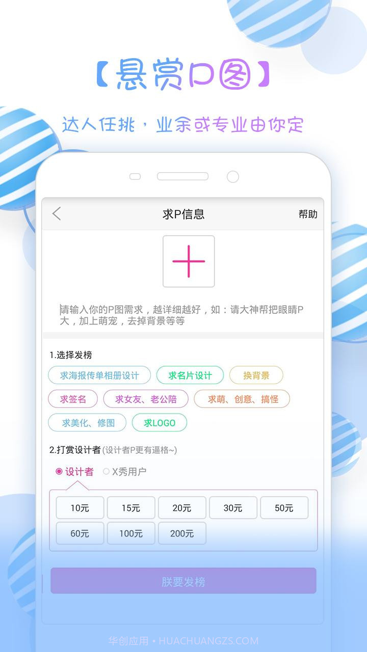 X秀-激萌玩转创意P图截图5 X秀-激萌玩转创意P图截图5